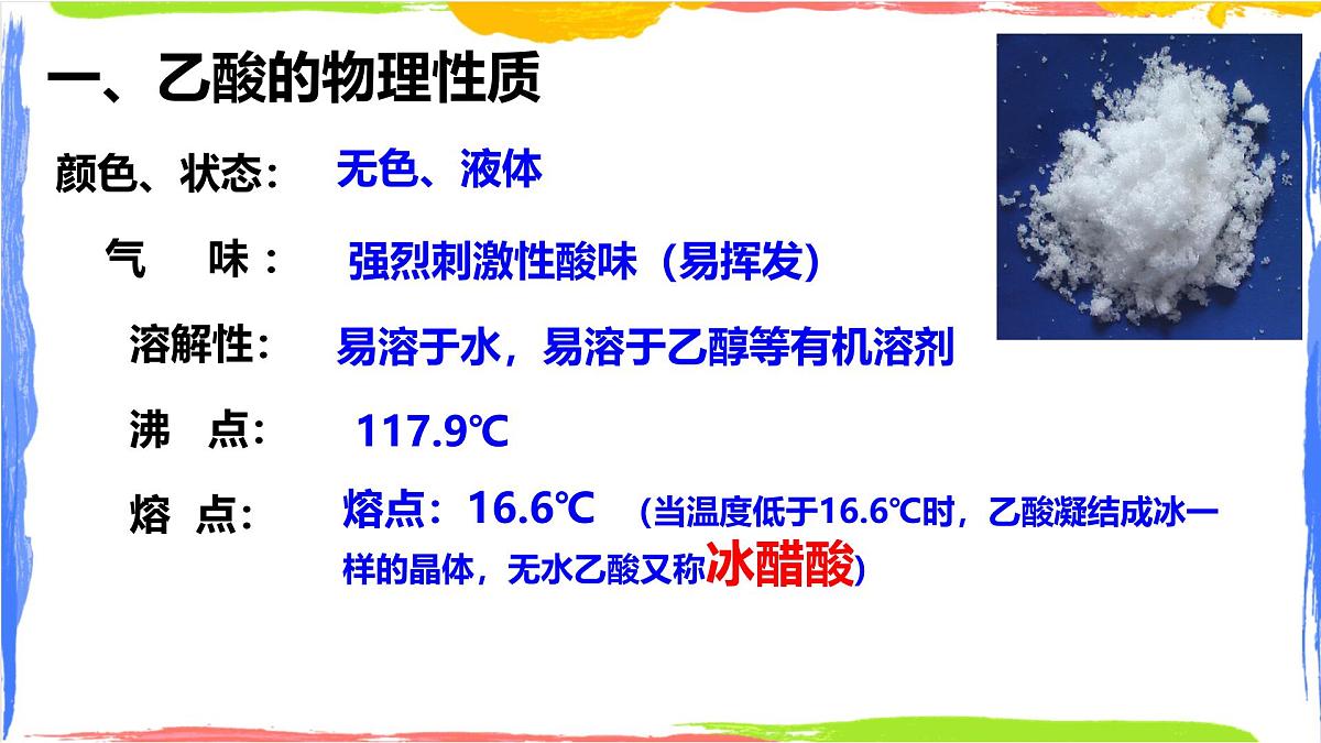 7.3.2乙酸-课件-2024-2025学年高一上学期人教版(2019)高中化学必修2第6页