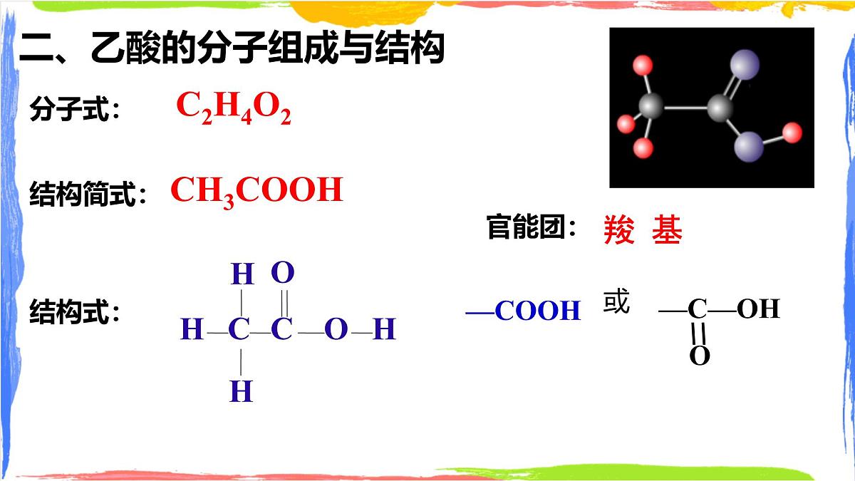 7.3.2乙酸-课件-2024-2025学年高一上学期人教版(2019)高中化学必修2第8页