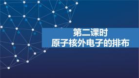 苏教版 (2019)第一单元 原子核外电子的运动教课ppt课件