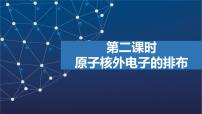苏教版 (2019)第一单元 原子核外电子的运动教课ppt课件