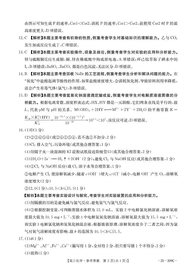 湖北省十堰市2025年高三年级元月调研考试化学答案第2页