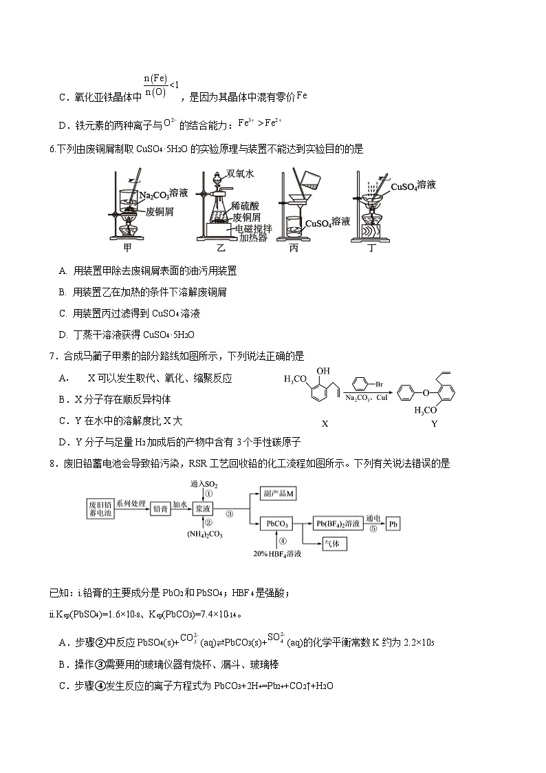 江苏省泰州中学2025届高三上学期一模试题 化学 Word版含答案第2页