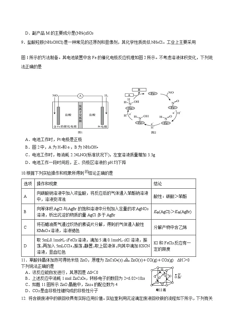 江苏省泰州中学2025届高三上学期一模试题 化学 Word版含答案第3页