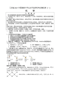 江苏省2025年普通高中学业水平选择性考试模拟卷(一)化学试卷