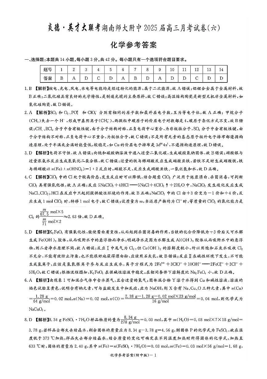 参考答案第1页