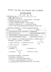 湖北省武汉市华中师范大学第一附属中学2024-2025学年高三下学期开学考试化学试卷(PDF版附答案)