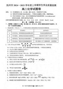 江西省抚州市2024-2025学年高二上学期期末考试化学试题（PDF版附答案）