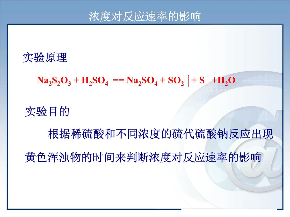 人教版 (新课标)高中化学选修4 2-2《影响化学反应速率的因素》课件第7页