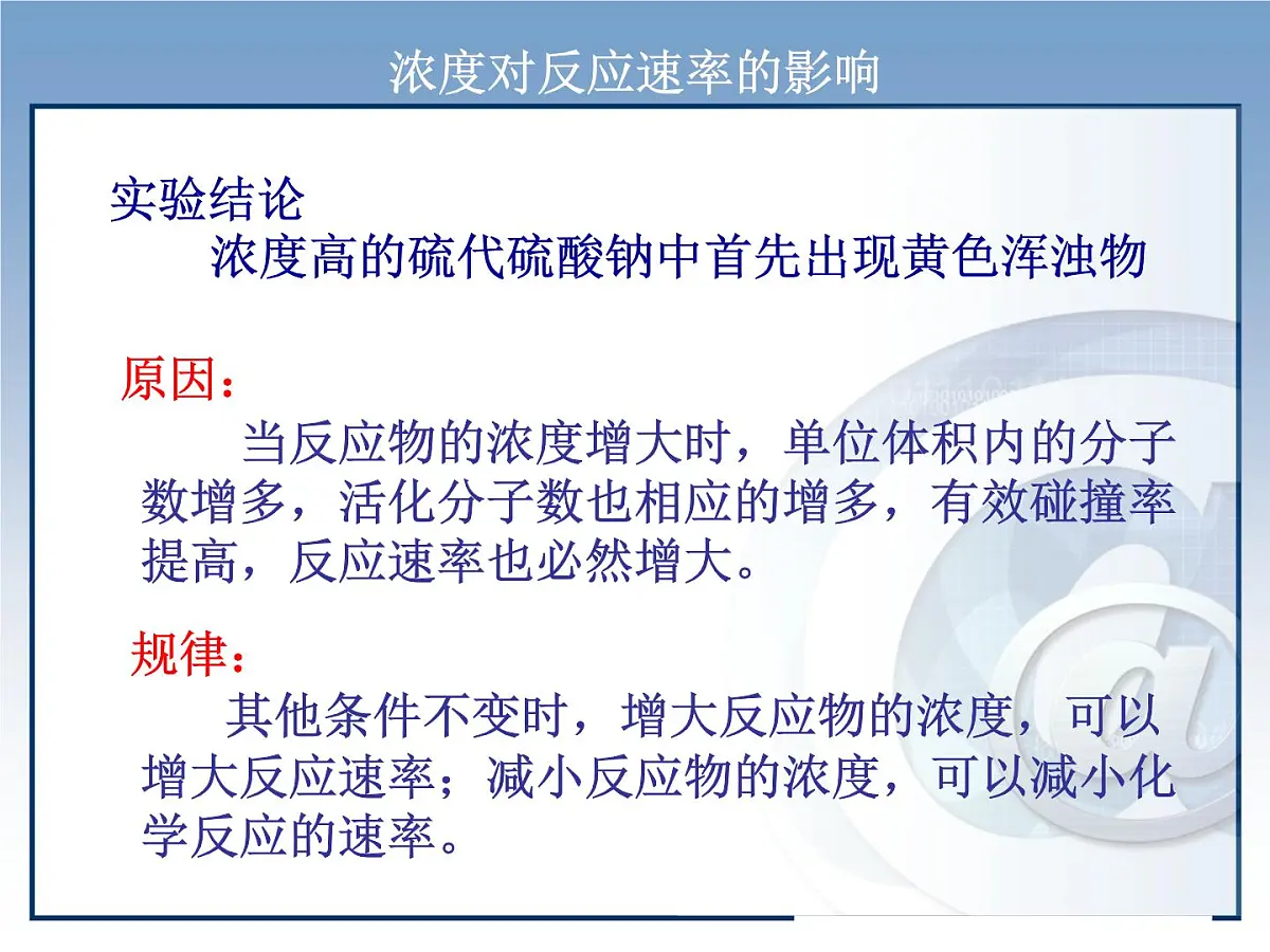 人教版 (新课标)高中化学选修4 2-2《影响化学反应速率的因素》课件第8页