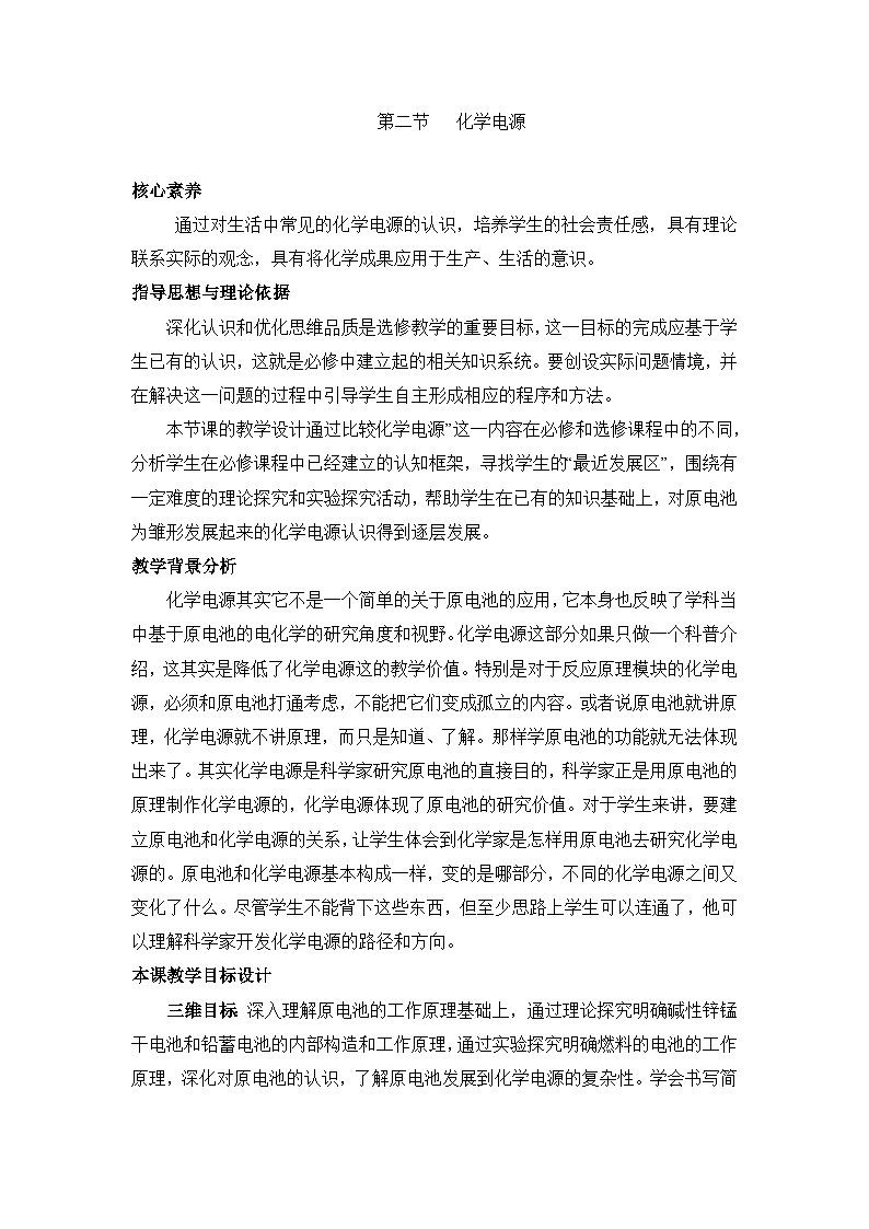 《化学电源》教学设计第1页