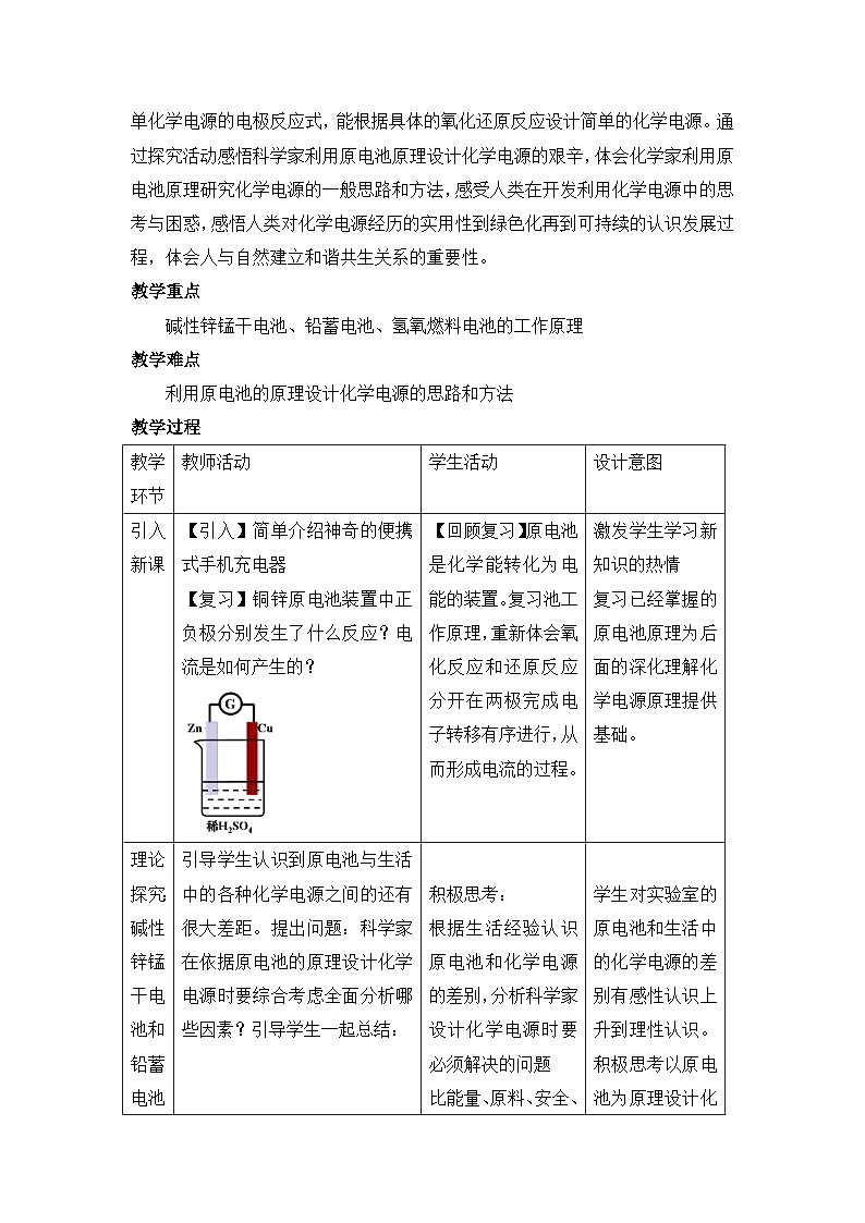 《化学电源》教学设计第2页
