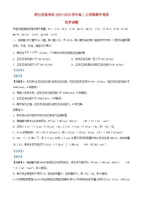 浙江省杭州市2023_2024学年高二化学上学期期中试题1含解析