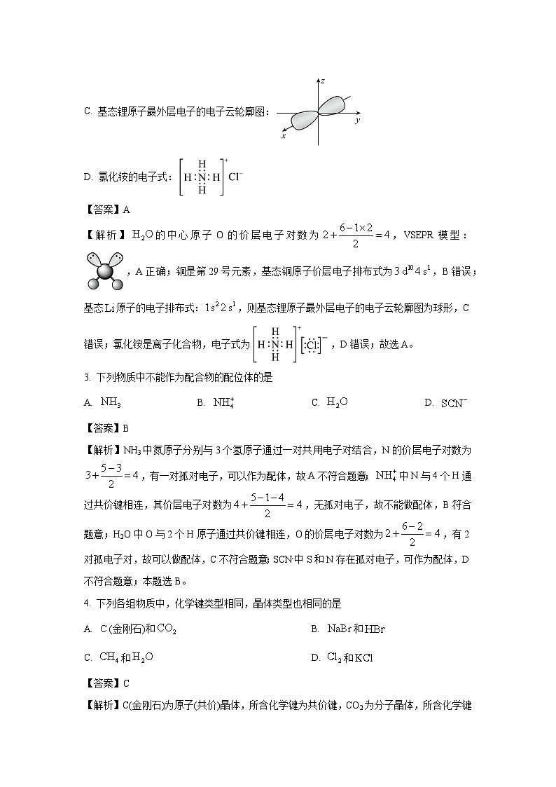 吉林省八校2024-2025學(xué)年高二上學(xué)期期末聯(lián)考化學(xué)試卷（解析版）第2頁