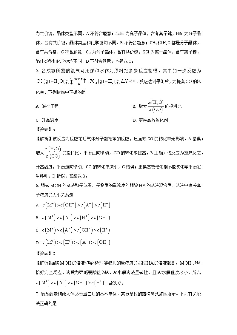 吉林省八校2024-2025學(xué)年高二上學(xué)期期末聯(lián)考化學(xué)試卷（解析版）第3頁
