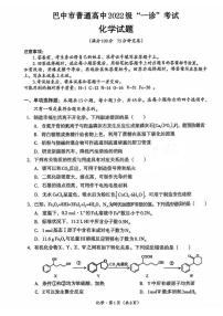 化学丨四川省巴中市普通高中2022级（2025届）高三下学期2月“一诊”考试（巴中一诊）化学试卷及答案