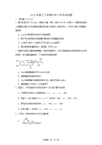 湖南省岳阳市岳阳县第一中学2024-2025学年高三下学期开学考试化学试题