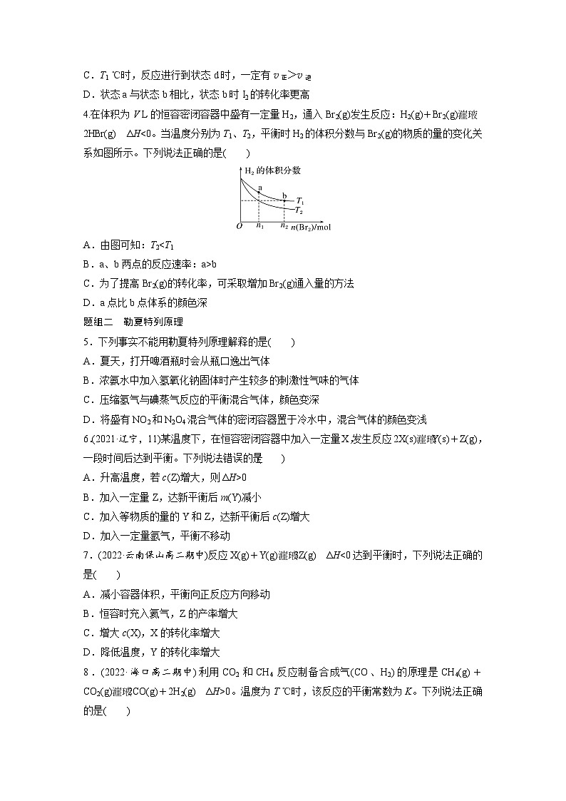 第二章 第二节 第4课时 温度、催化剂对化学平衡的影响 勒夏特列原理(专练)第2页