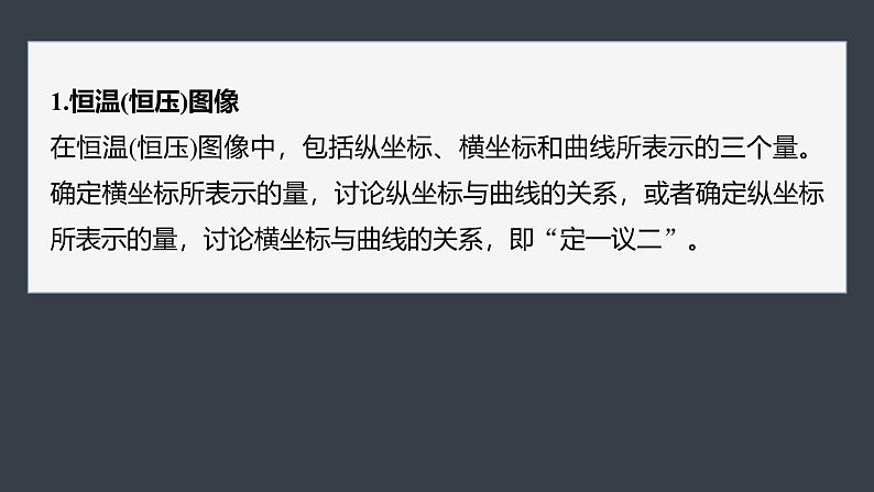 第二章 第二节 第7课时 化学反应速率与平衡图像(2)第6页