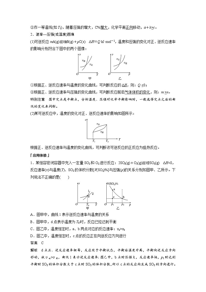 第二章 第二节 第7课时 化学反应速率与平衡图像(2)(教师版)第2页