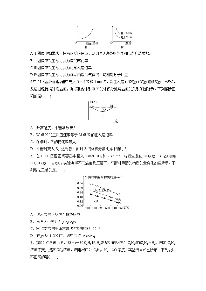 第二章 第二节 第7课时 化学反应速率与平衡图像(2)(专练)第3页