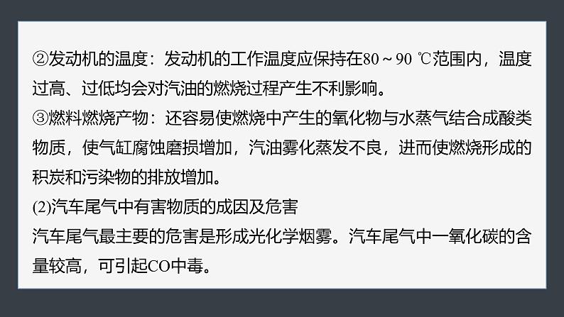 第二章 第二节 研究与实践 了解汽车尾气的治理(教师用书独具)第6页