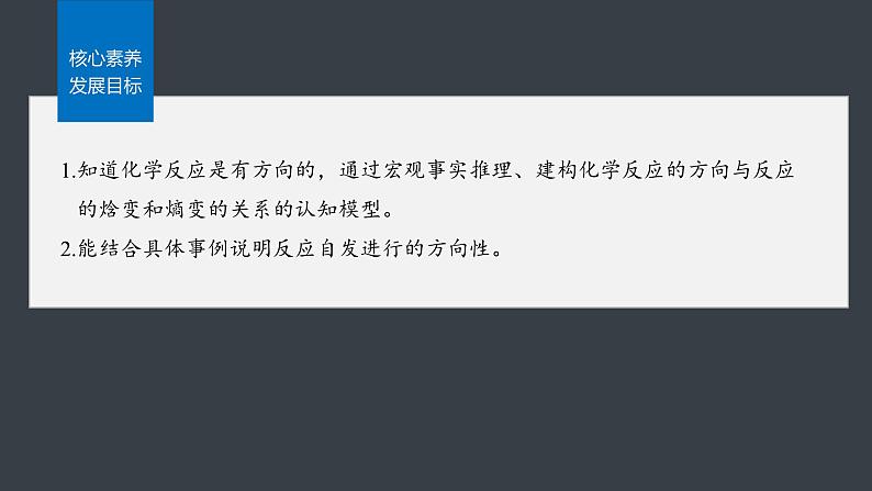 第二章 第三节 化学反应的方向第3页
