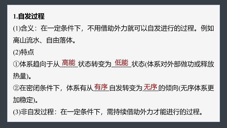 第二章 第三节 化学反应的方向第6页