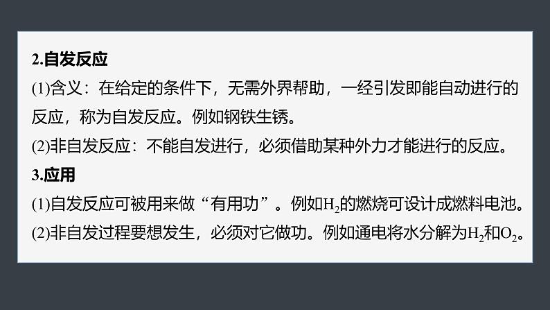 第二章 第三节 化学反应的方向第7页