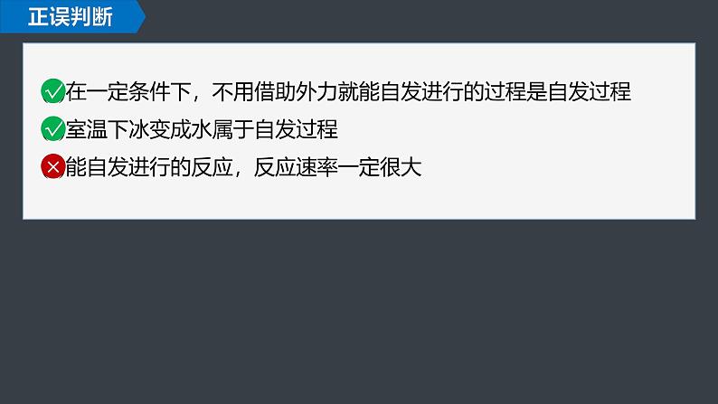第二章 第三节 化学反应的方向第8页
