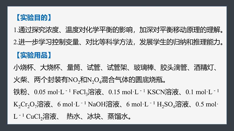 第二章 第四节 实验活动1 探究影响化学平衡移动的因素(教师用书独具)第3页