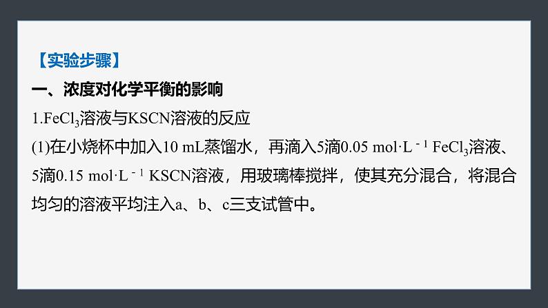 第二章 第四节 实验活动1 探究影响化学平衡移动的因素(教师用书独具)第4页