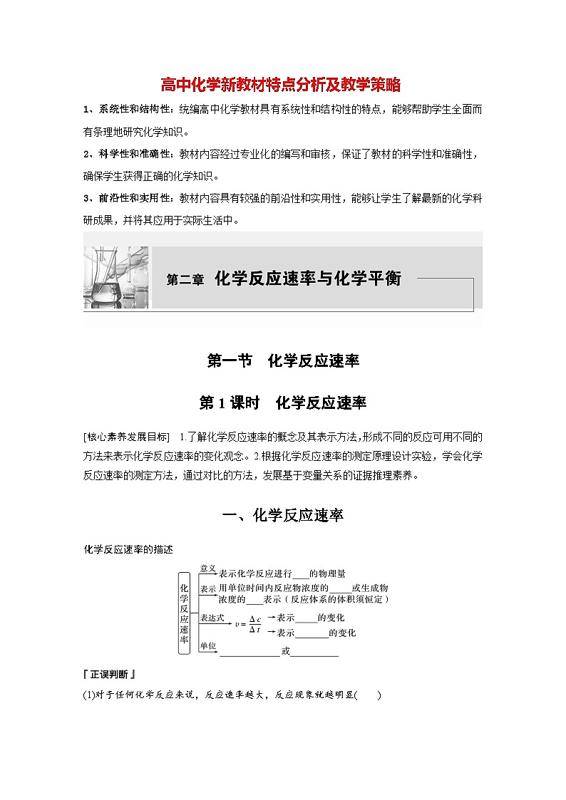 第二章 第一节 第1课时 化学反应速率(学习笔记)第1页