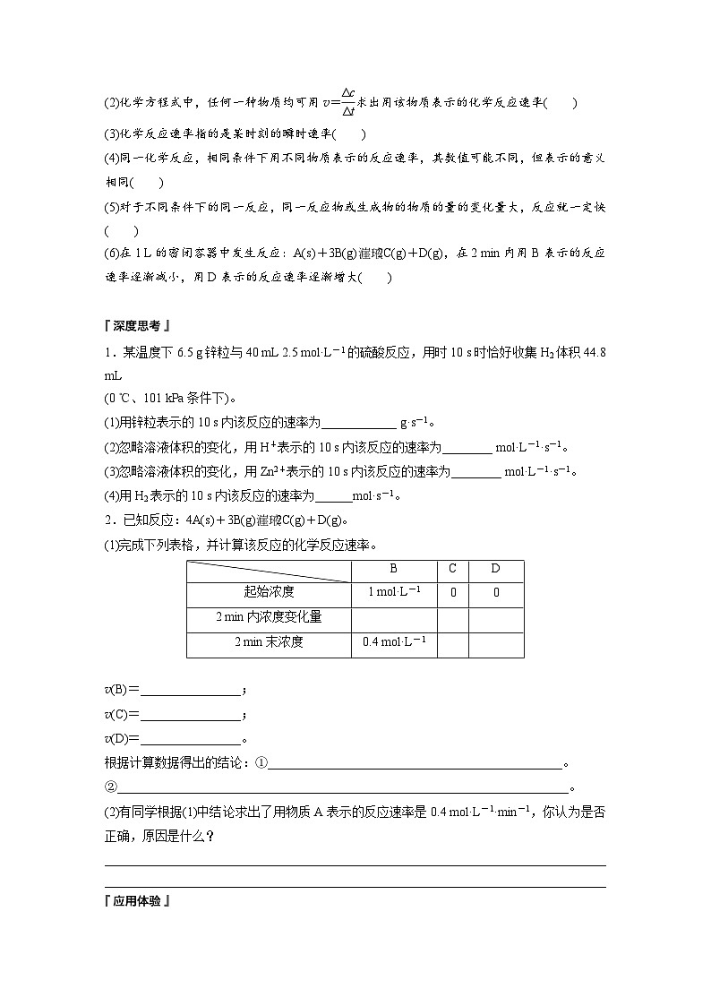 第二章 第一节 第1课时 化学反应速率(学习笔记)第2页