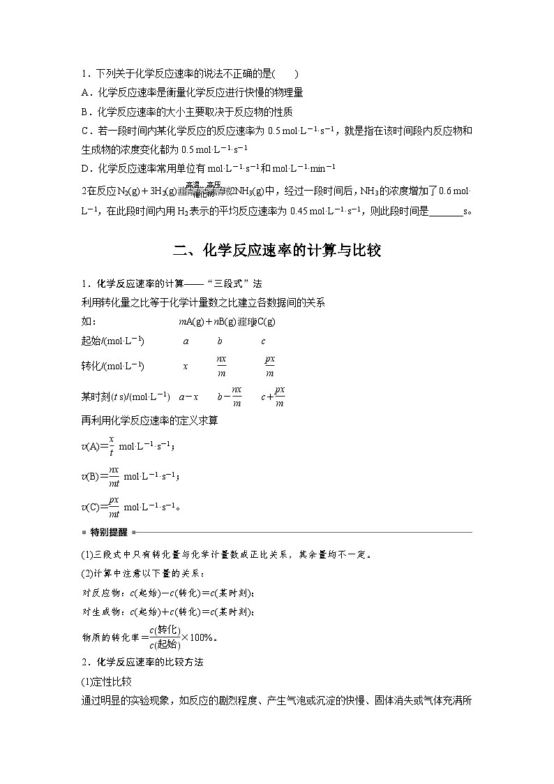 第二章 第一节 第1课时 化学反应速率(学习笔记)第3页
