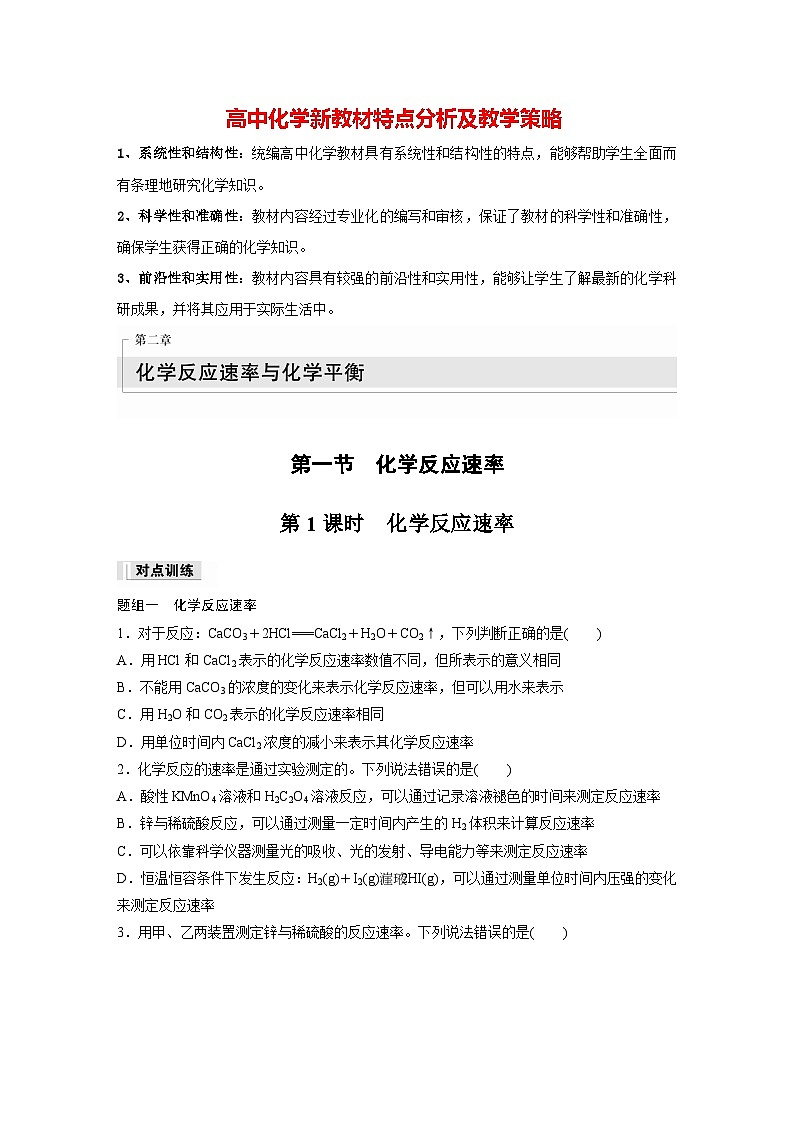 第二章 第一节 第1课时 化学反应速率(专练)第1页
