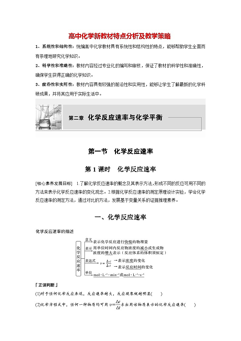 第二章 第一节 第1课时 化学反应速率(教师版)第1页