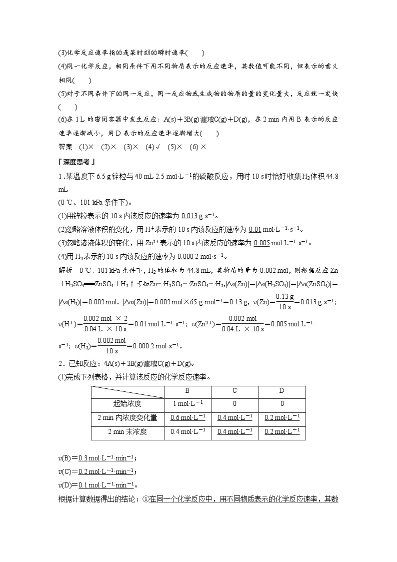 第二章 第一节 第1课时 化学反应速率(教师版)第2页