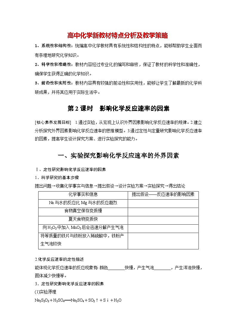 第二章 第一节 第2课时 影响化学反应速率的因素(学习笔记)第1页
