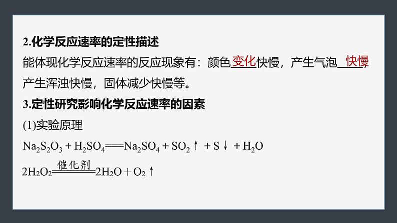 第二章 第一节 第2课时 影响化学反应速率的因素第8页