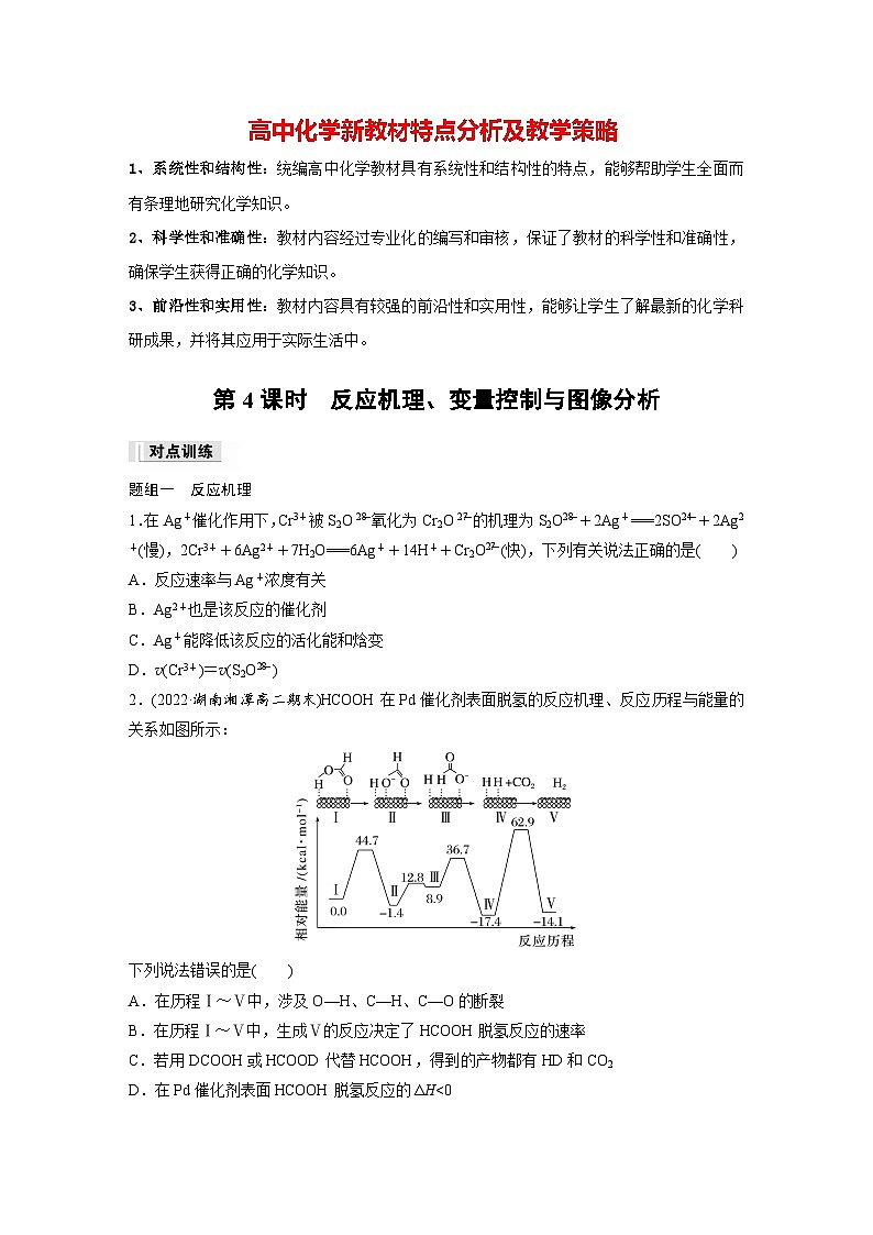 第二章 第一节 第4课时 反应机理、变量控制与图像分析(专练)第1页