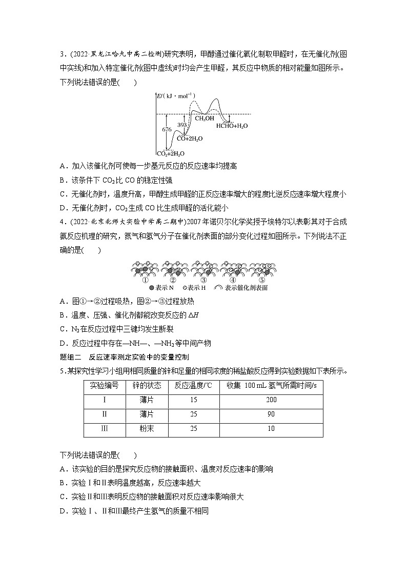 第二章 第一节 第4课时 反应机理、变量控制与图像分析(专练)第2页