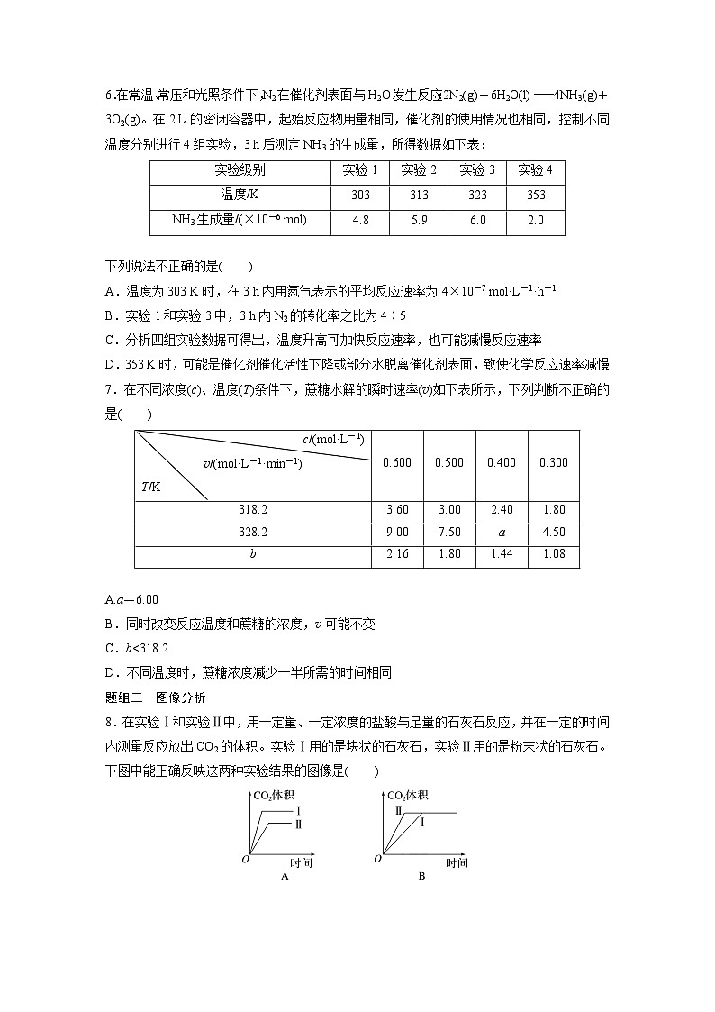 第二章 第一节 第4课时 反应机理、变量控制与图像分析(专练)第3页