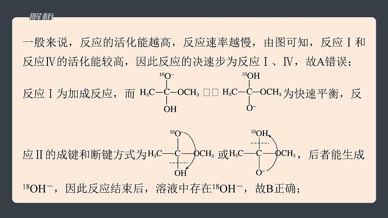 第二章 第一节 第4课时 反应机理、变量控制与图像分析第8页