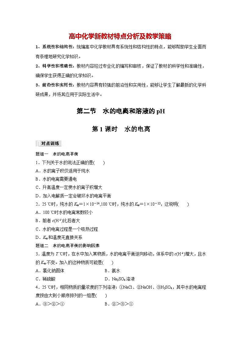 第三章 第二节 第1课时 水的电离(专练)第1页