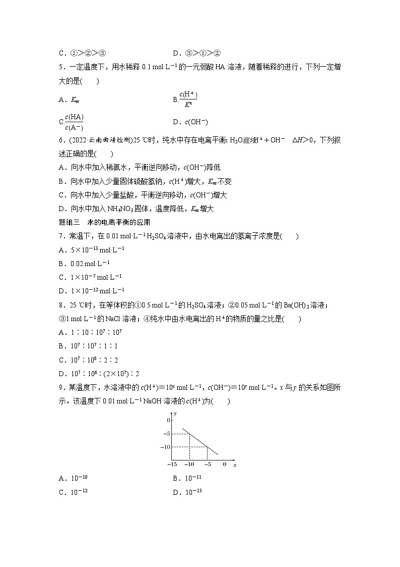 第三章 第二节 第1课时 水的电离(专练)第2页