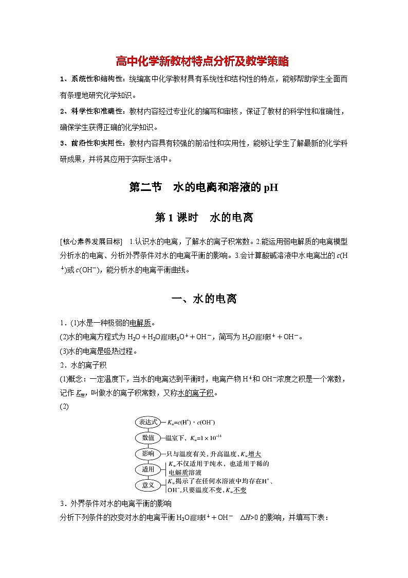 第三章 第二节 第1课时 水的电离(教师版)第1页