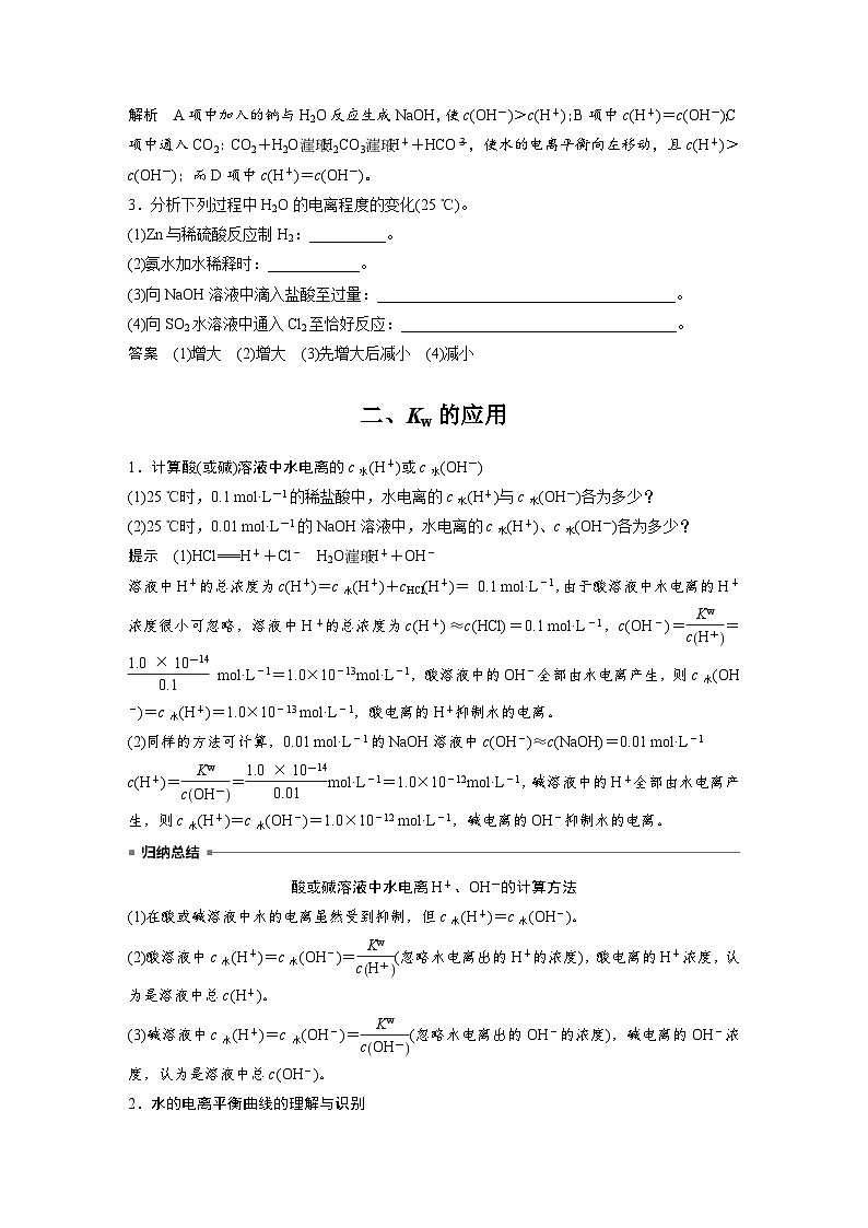 第三章 第二节 第1课时 水的电离(教师版)第3页