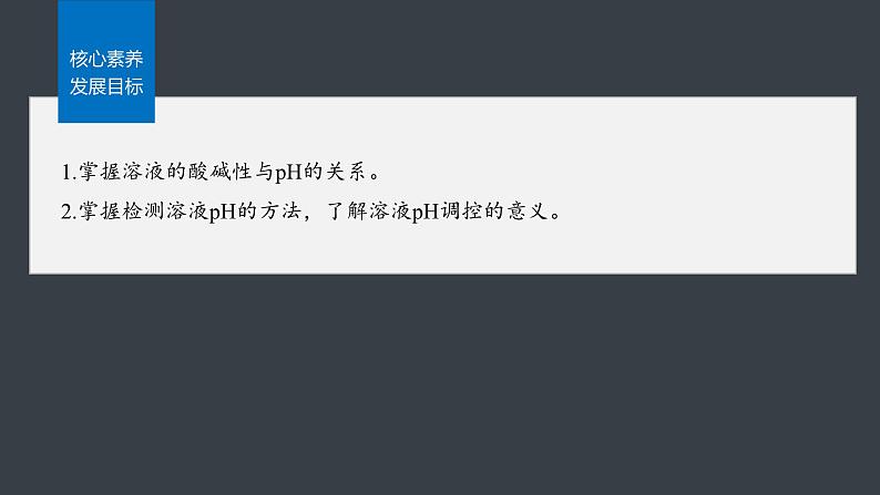 第三章 第二节 第2课时 溶液的酸碱性与pH第3页