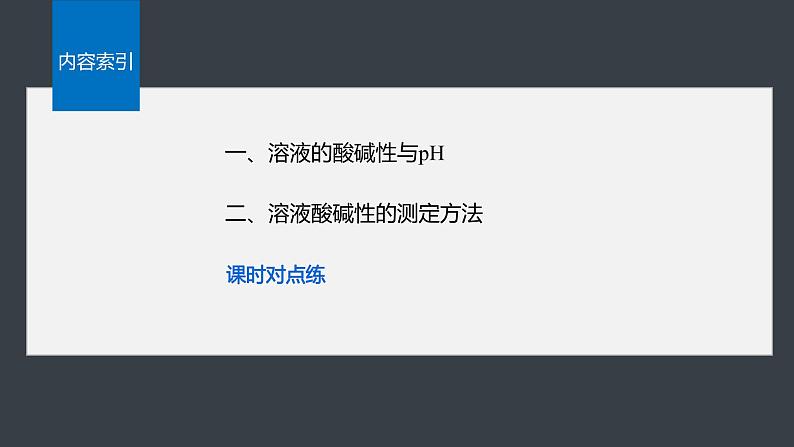 第三章 第二节 第2课时 溶液的酸碱性与pH第4页