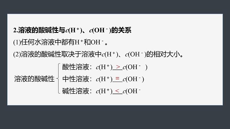 第三章 第二节 第2课时 溶液的酸碱性与pH第7页